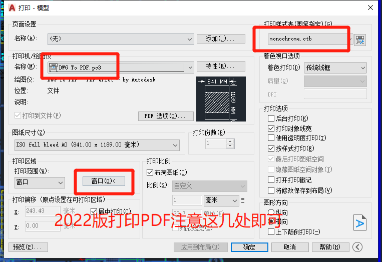 AutoCAD打印设置界面