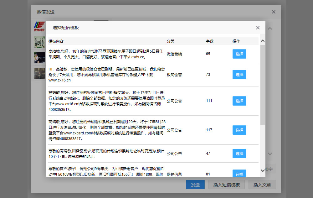 002选择短信模板发送促销信息.jpg