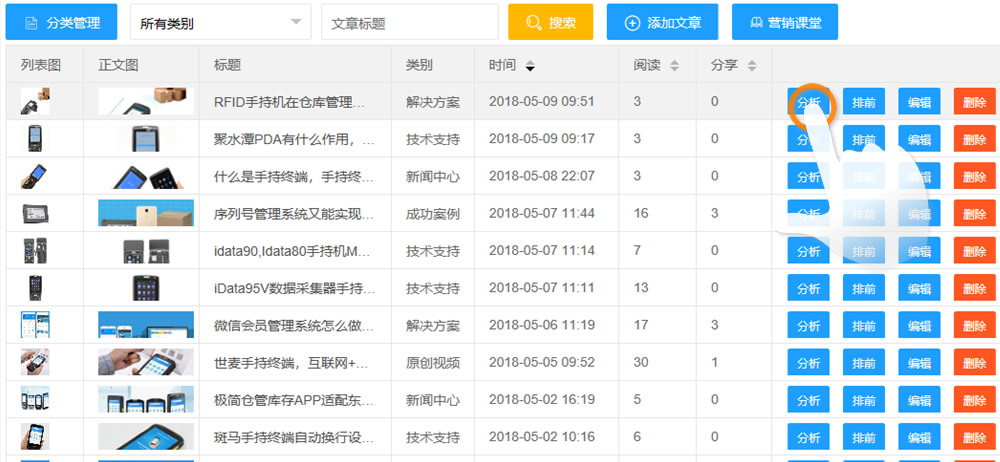 微信精准营销，新闻文章分析功能.jpg