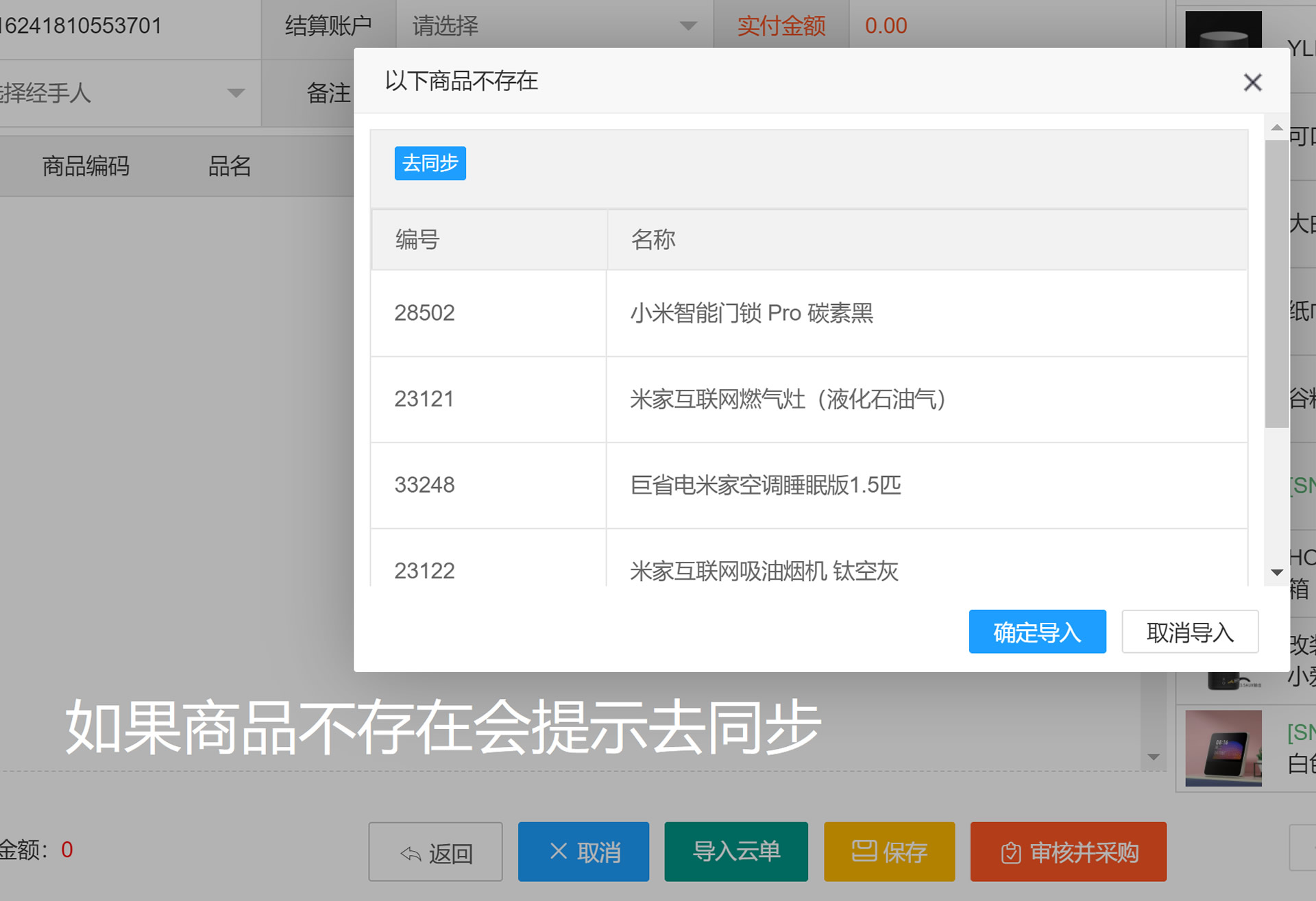 采购单云单导入2.jpg