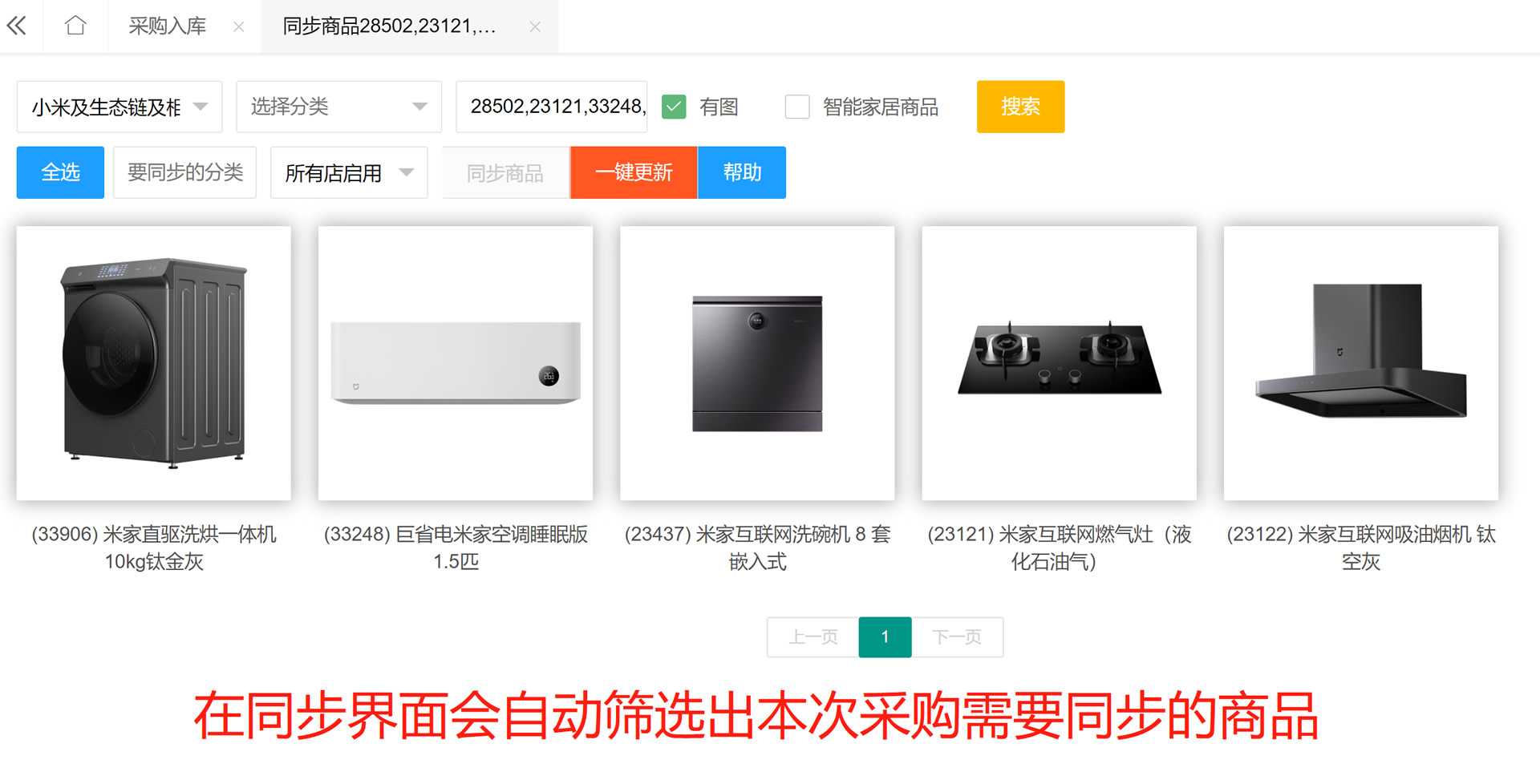 采购单云单导入3.jpg