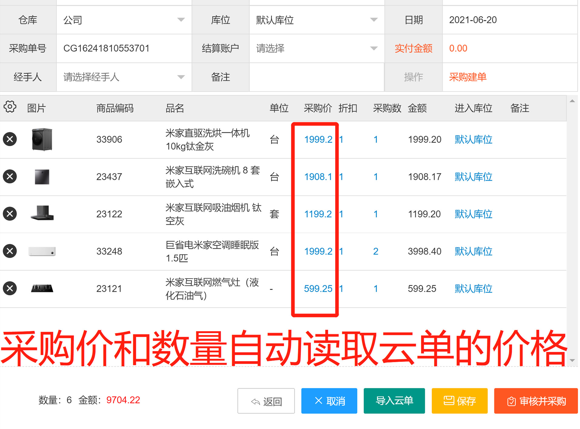 采购单云单导入5.jpg