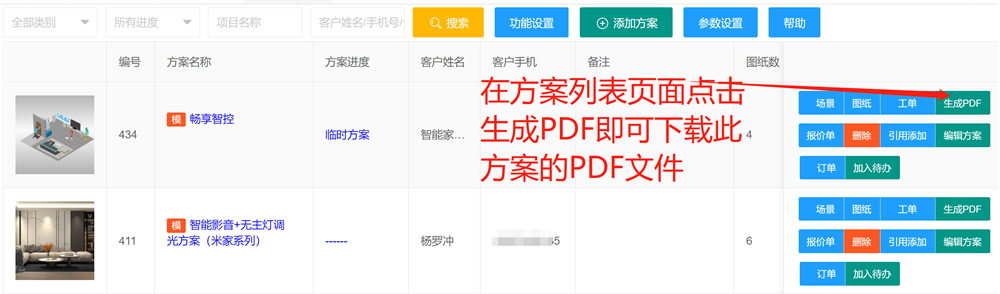智能家居方案导出PDF03.jpg