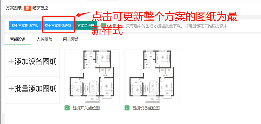 智能家居方案导出PDF04.jpg