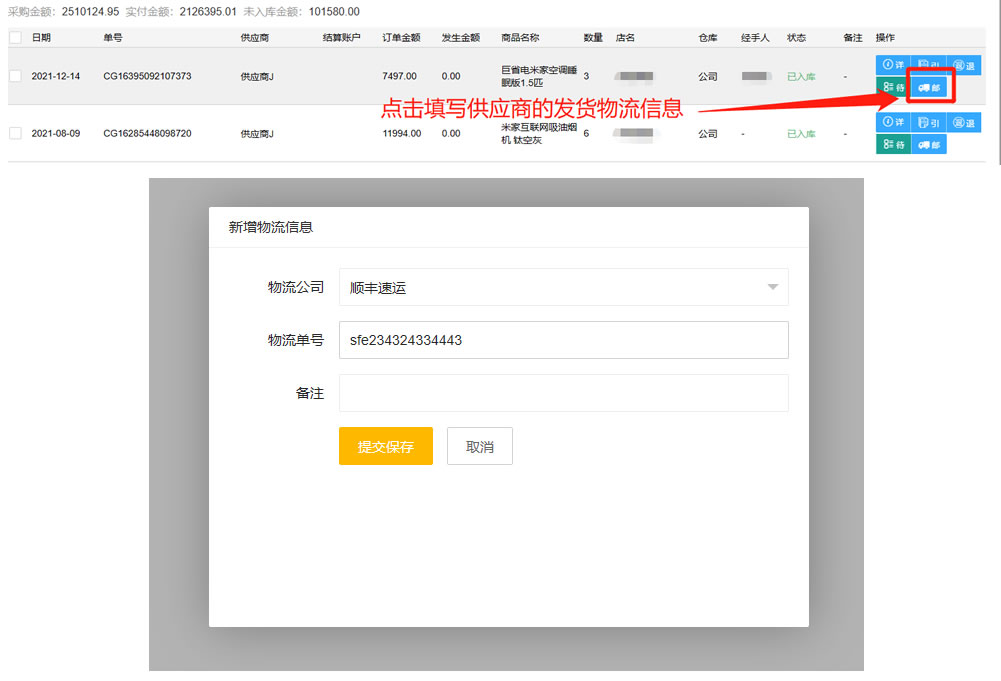 发货单打印，采购单物流信息_r1_c1.jpg
