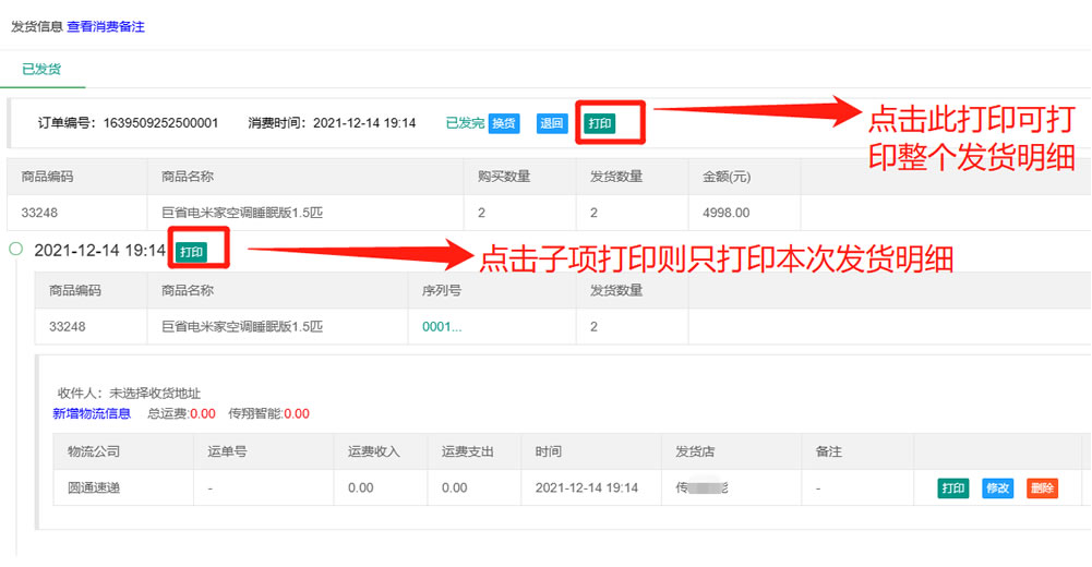 发货单打印，采购单物流信息_r2_c1.jpg