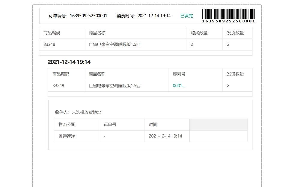 发货单打印，采购单物流信息_r3_c1.jpg