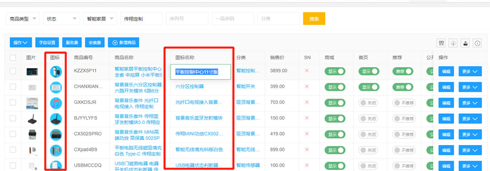 家居图标和名称可直接列表修改.jpg