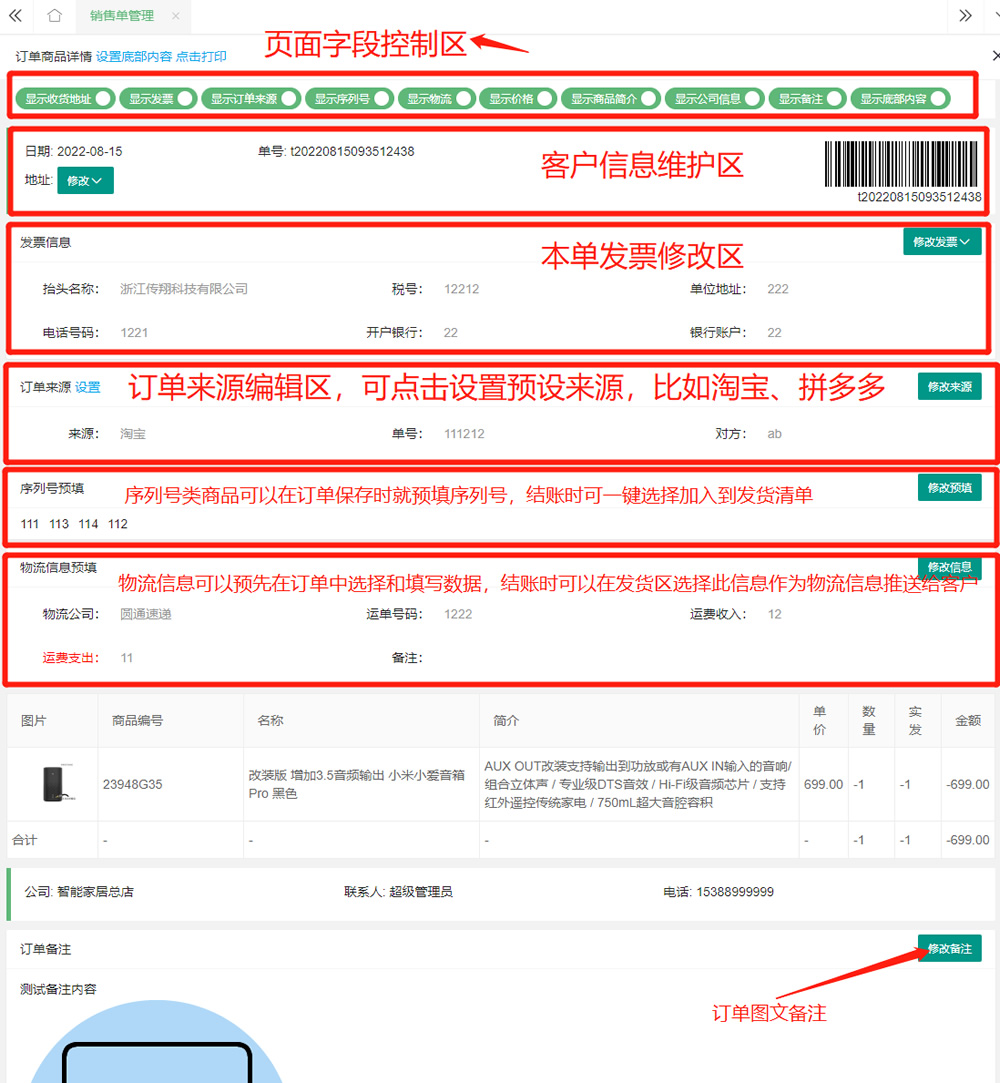 订单详情页.jpg