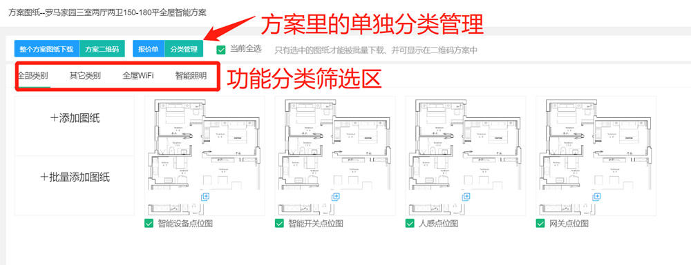 智能家居报价功能分类-003.jpg