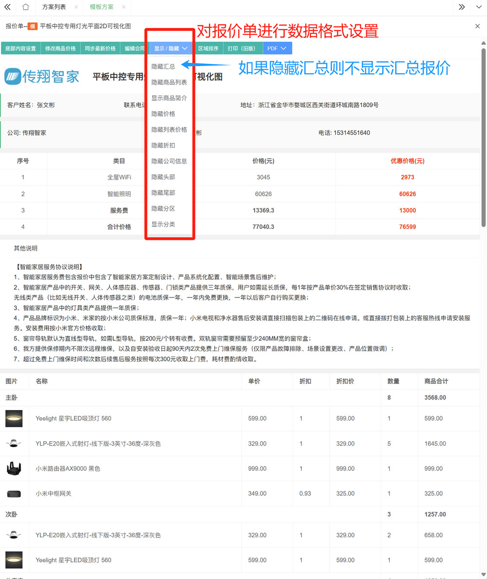 智能家居方案设计报价单类目汇总功能001.jpg