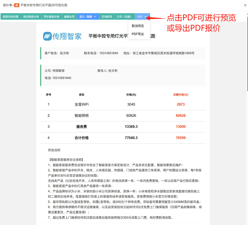 智能家居方案设计报价单类目汇总功能002.jpg